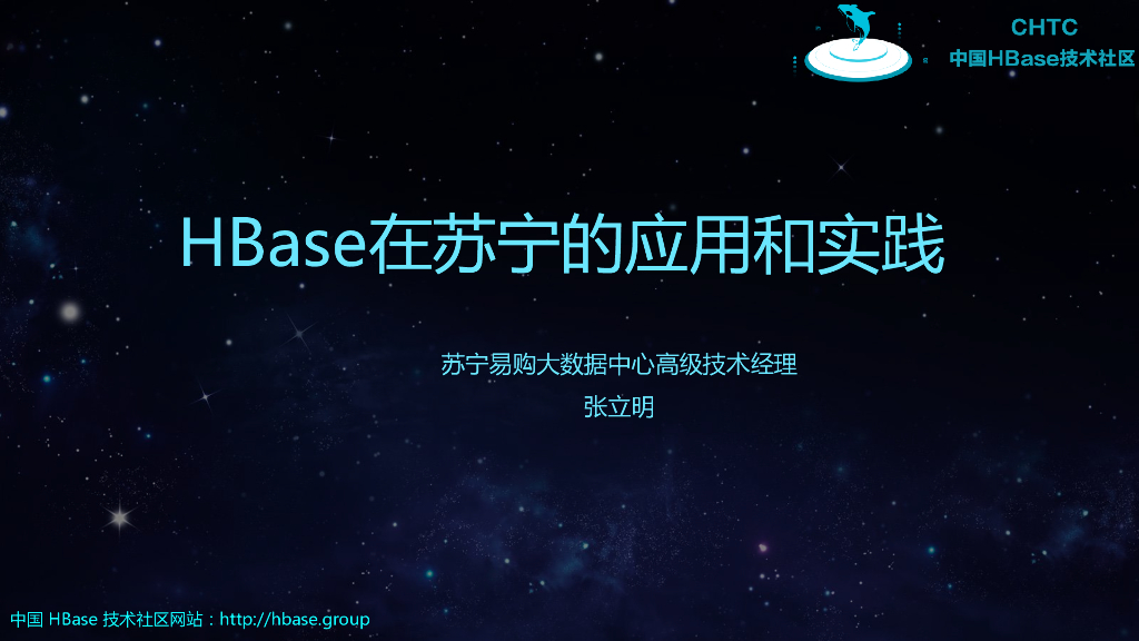 HBase在苏宁的应用和实践