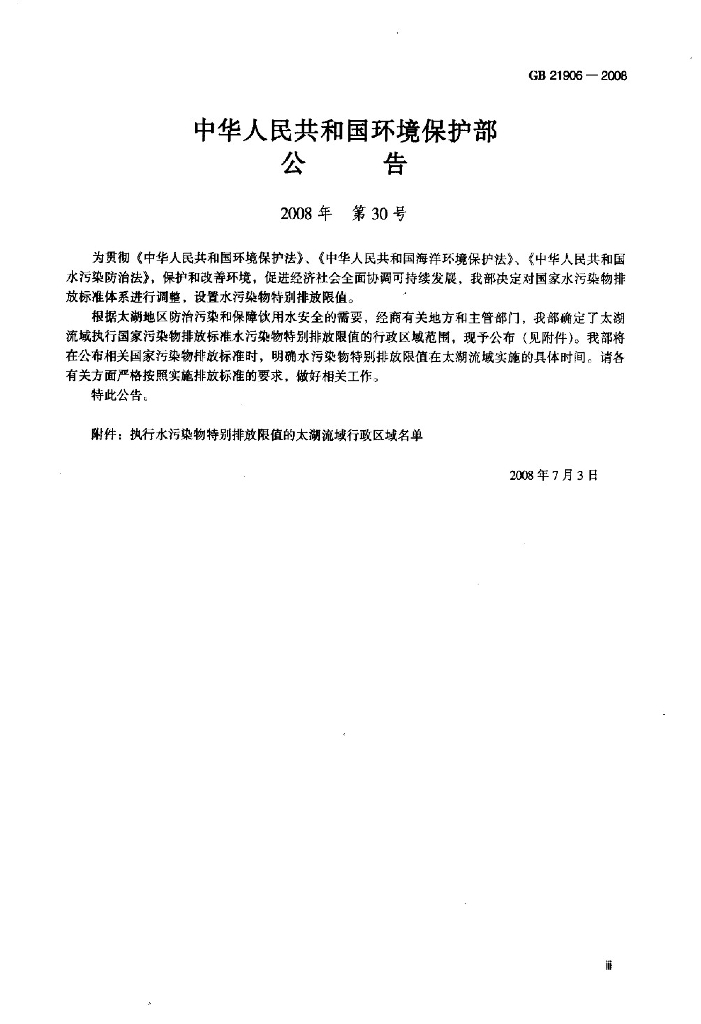 GB 21906-2008 标准预览