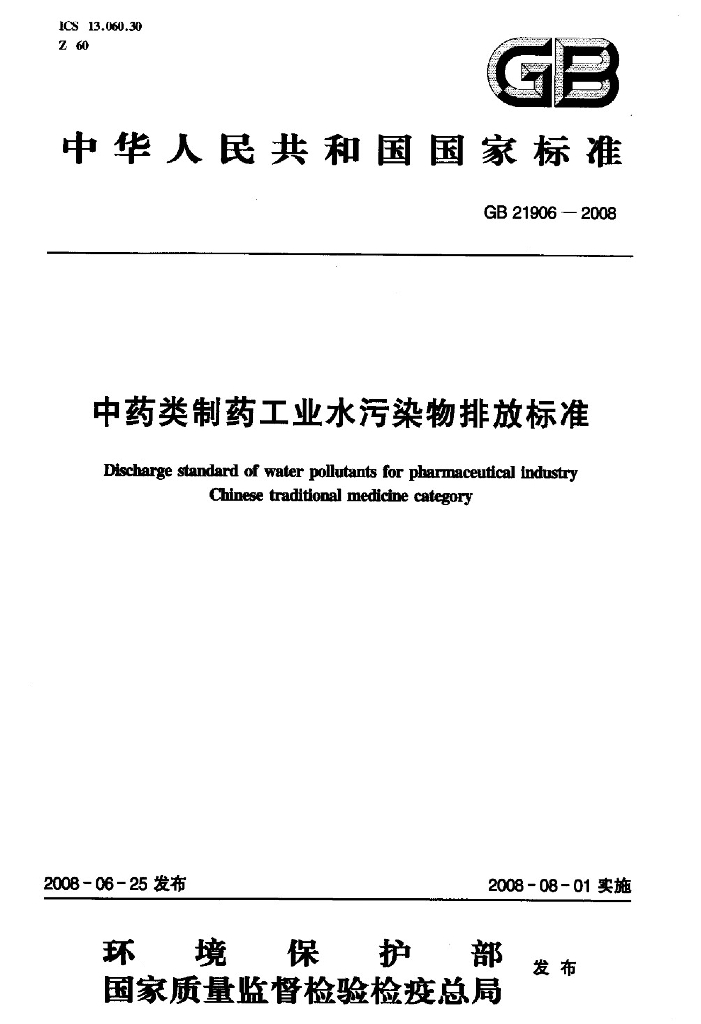 GB 21906-2008 标准预览