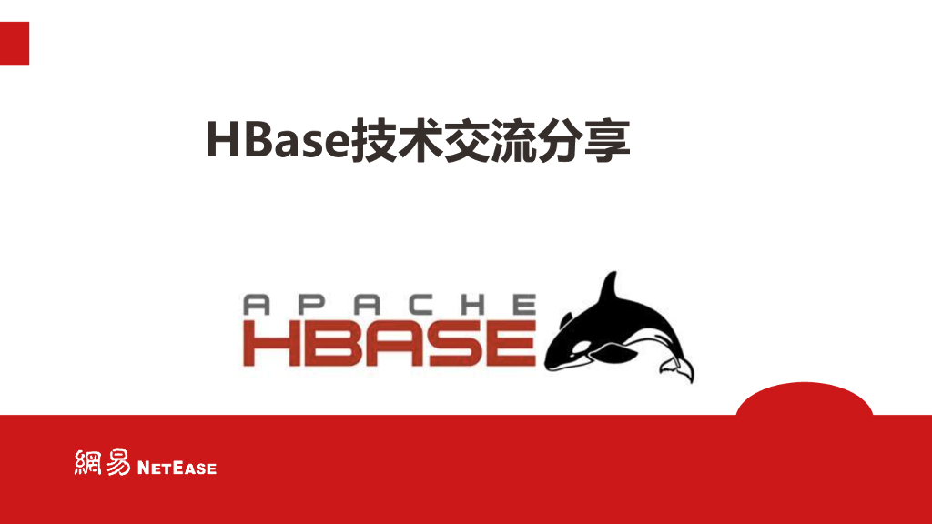 网易HBase实践