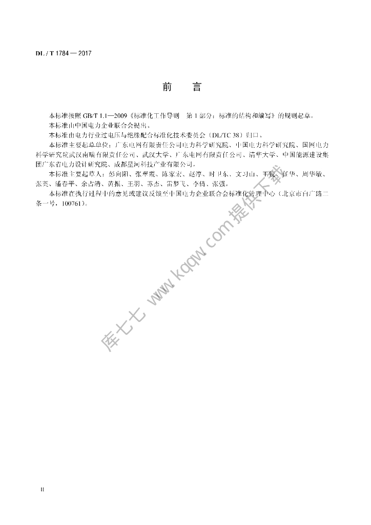 DL/T 1784-2017 标准预览