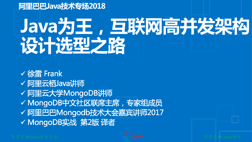 Java为王，互联网高并发架构设计与选型之路6.0