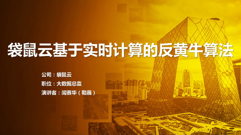 袋鼠云基于实时计算的反黄牛算法