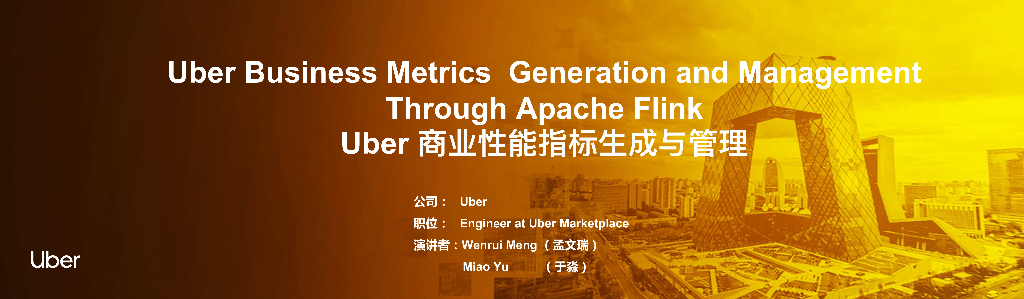 Uber：商业性能指标生成与管理
