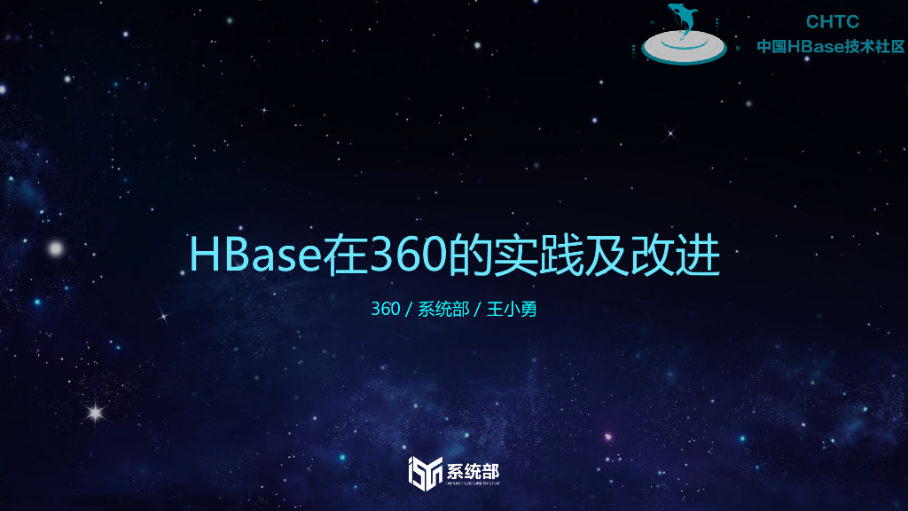 HBase在360的实践及改进