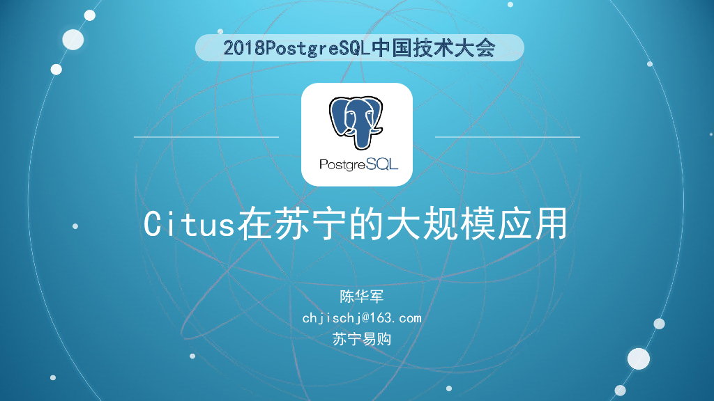 Citus在苏宁的大规模应用