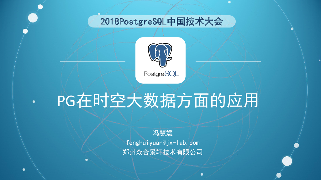 GIS地理信息-postgres在时空大数据方面的应用