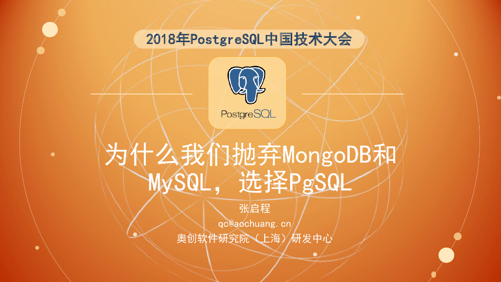 为什么我们抛弃MongoDB和MySQL，选择PgSQL