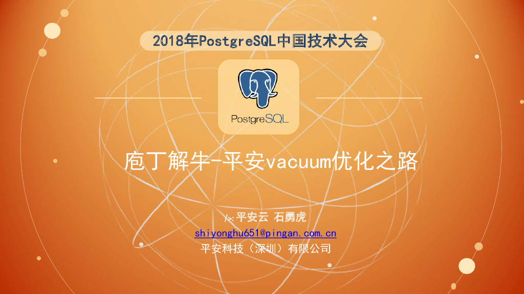 庖丁解牛之平安vacuum优化之路