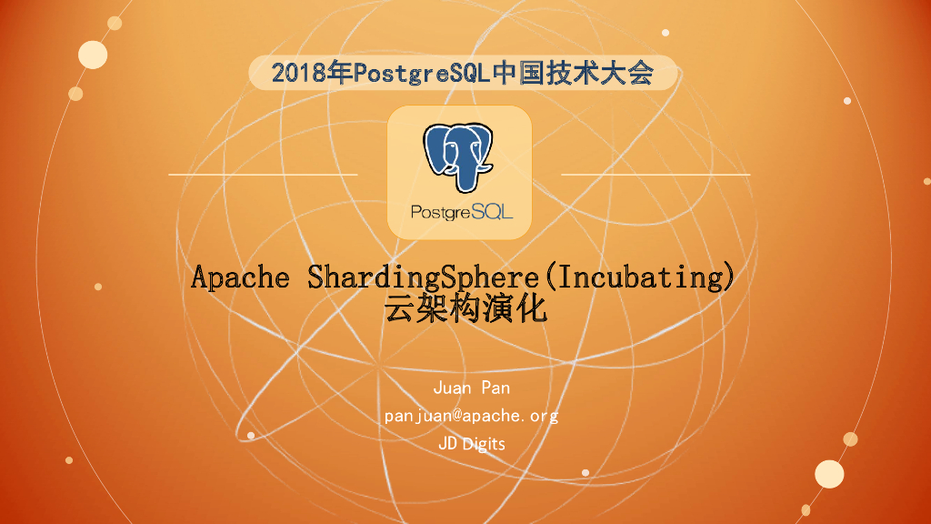 Apache_ShardingSphere_云架构演化