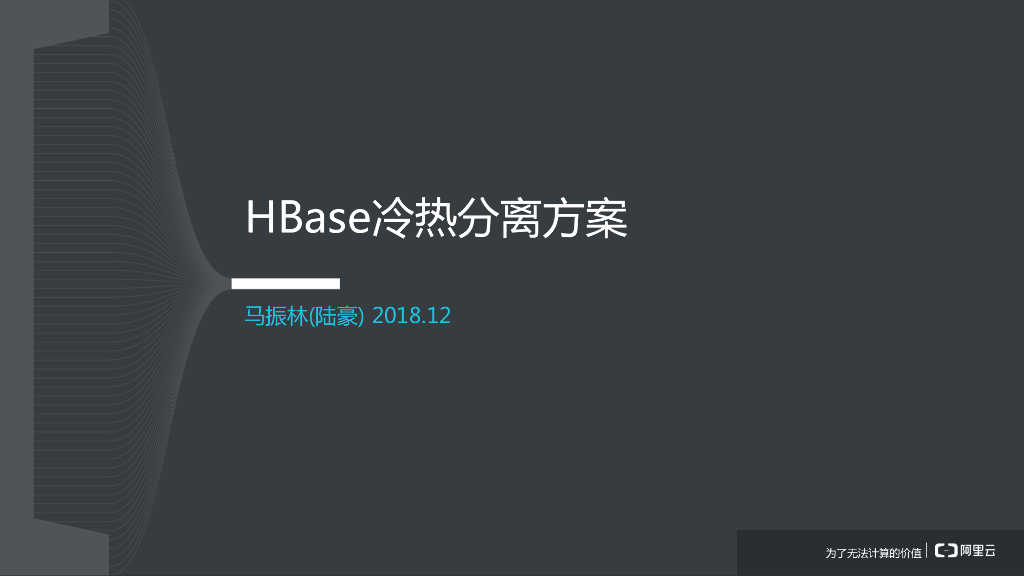 HBase冷热分离方案