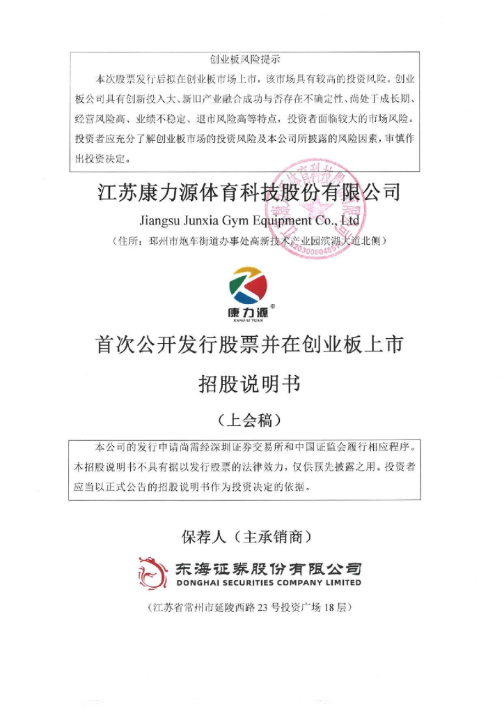 康力源创业板IPO上市招股说明书：国内电商业务半数靠刷单