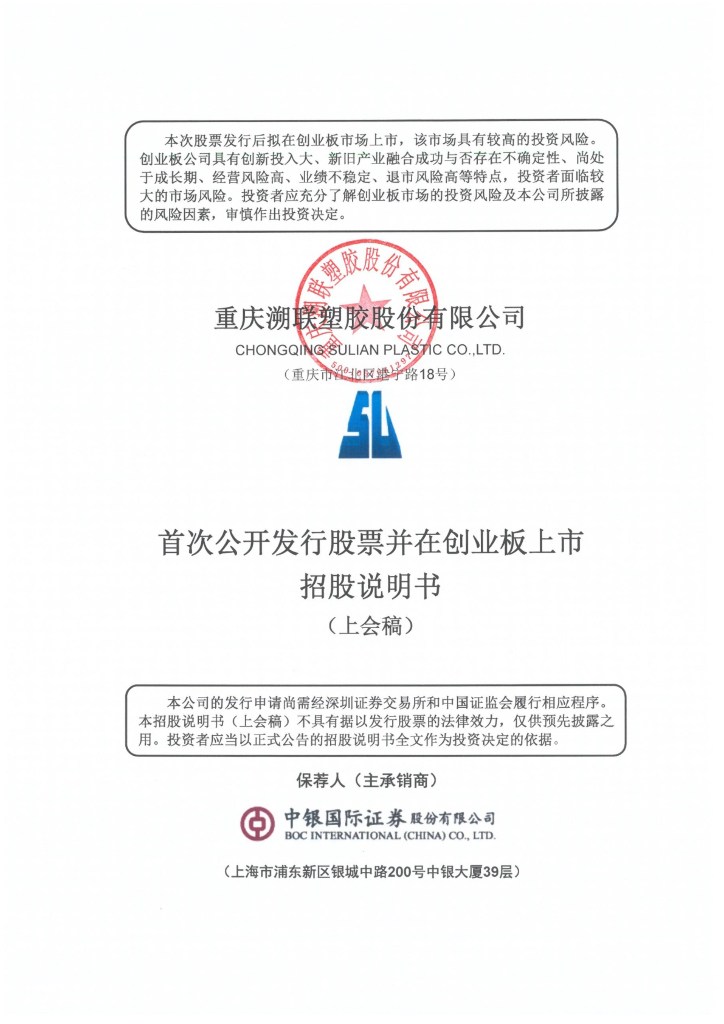 溯联股份创业板IPO上市招股说明书：实控人本科学历却打博士旗号