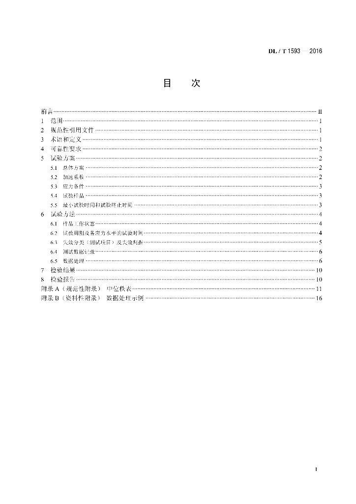 DL/T 1593-2016 标准预览