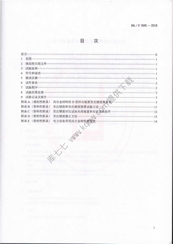 DL/T 1845-2018 标准预览