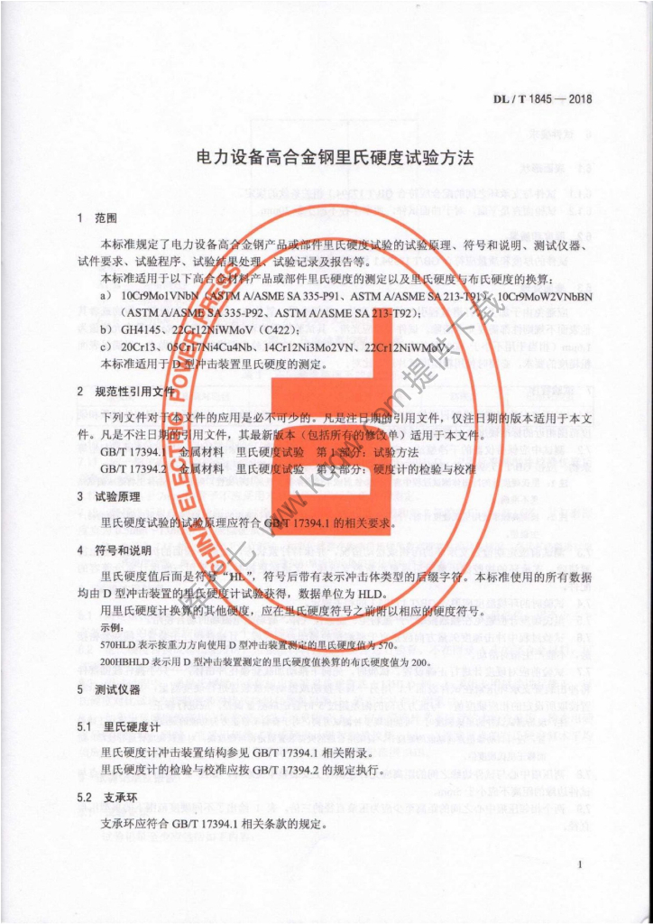 DL/T 1845-2018 标准预览