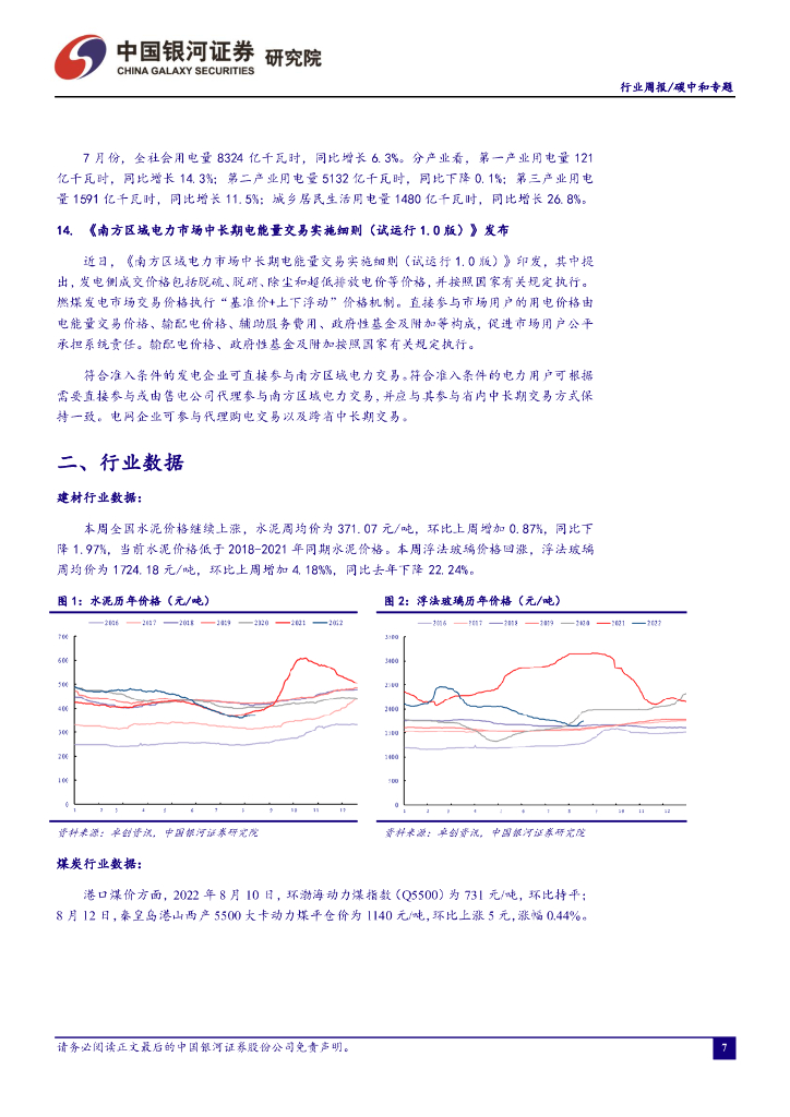 中国银河：碳中和周报：再生资源需求确定性较高，相关企业已显现高速持续增长_第8页