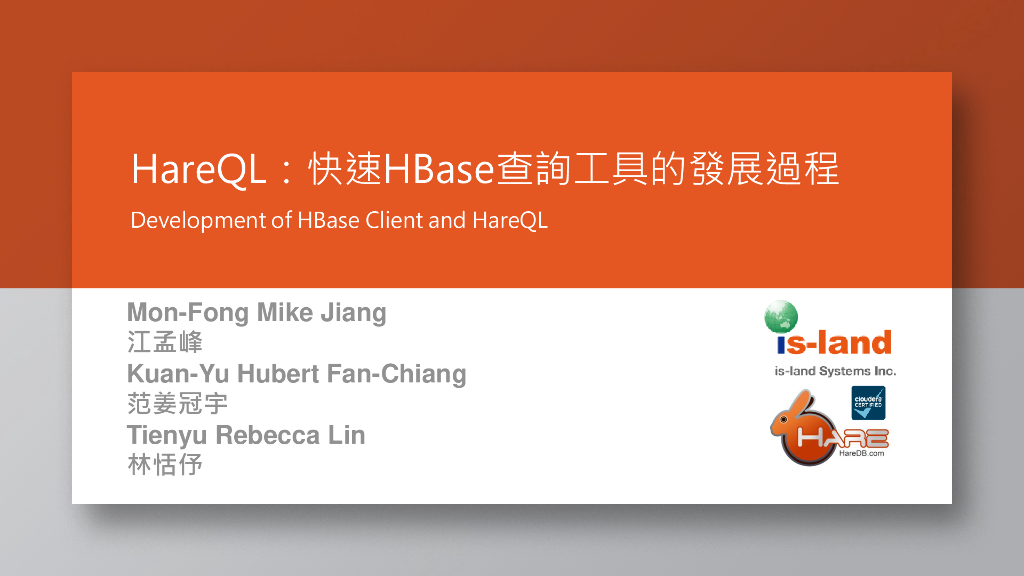 HareQL：快速HBase查询工具的发展过程