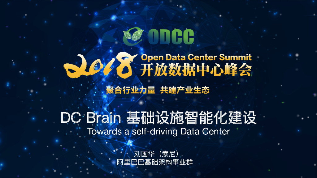 阿里巴巴智能运维体系建设