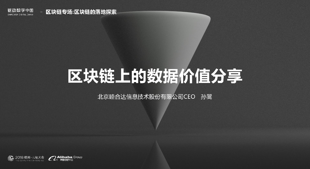 区块链上的数据价值分享