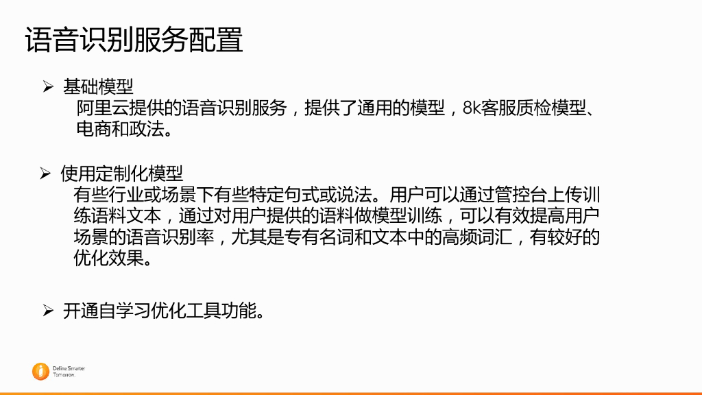 阿里云：智能语音服务的开通与配置_第9页