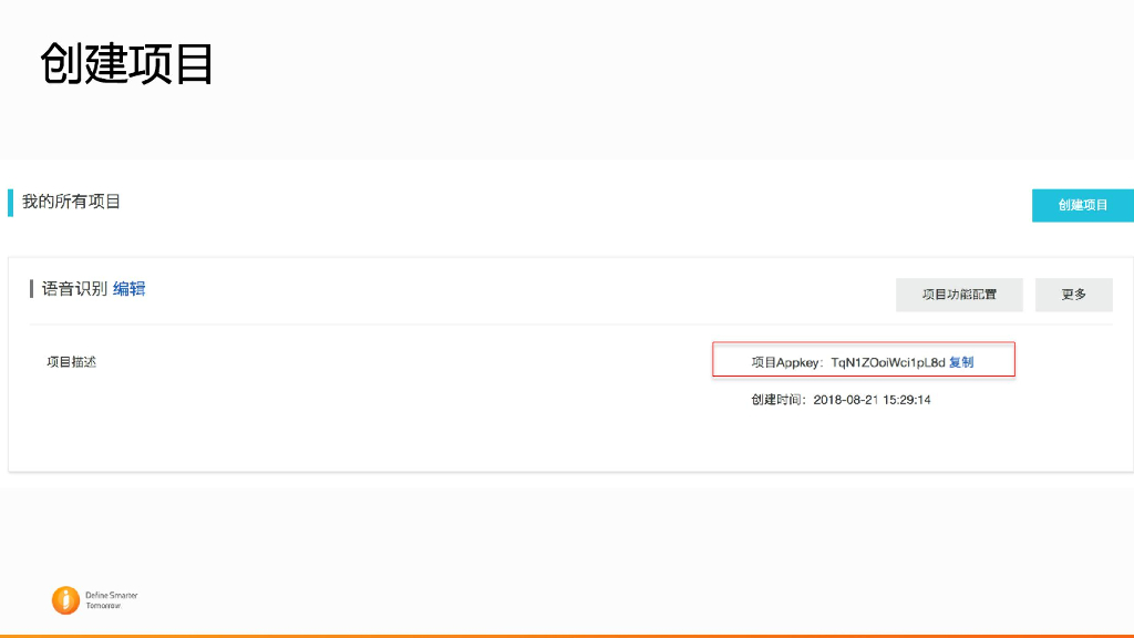 阿里云：智能语音服务的开通与配置_第8页