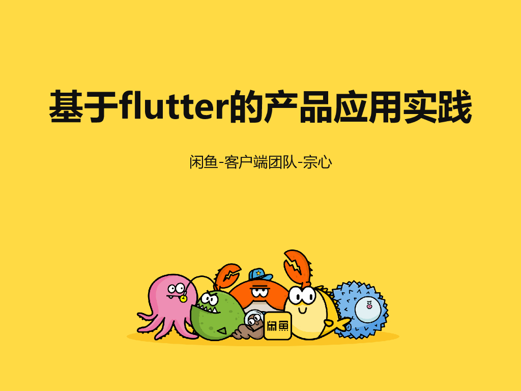 基于flutter的产品应用实践