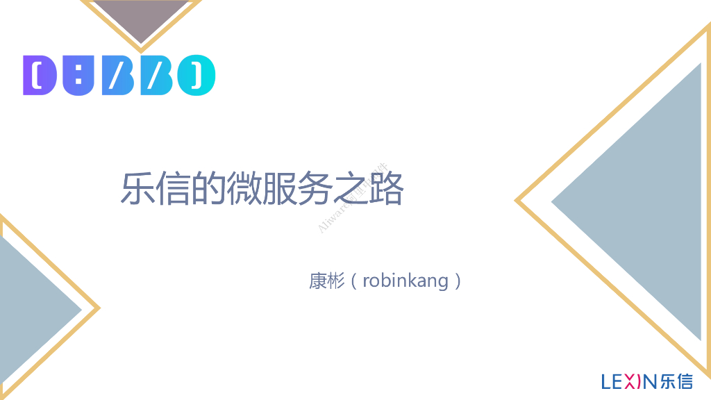 乐信的微服务之路