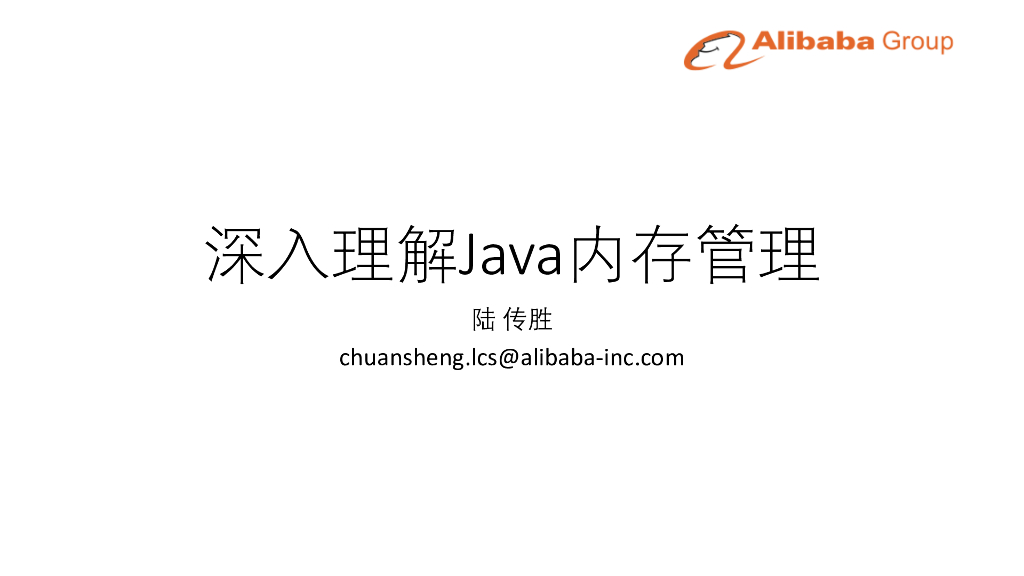 阿里云：深入理解Java内存管理