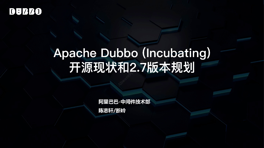 Dubbo开源现状与2.7版本规划