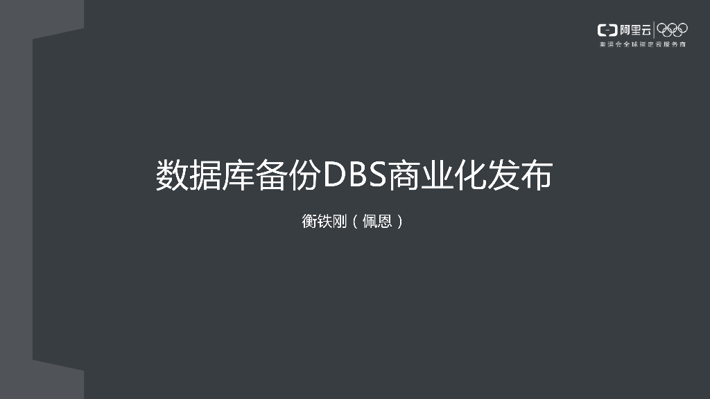 数据库备份DBS商业化发布