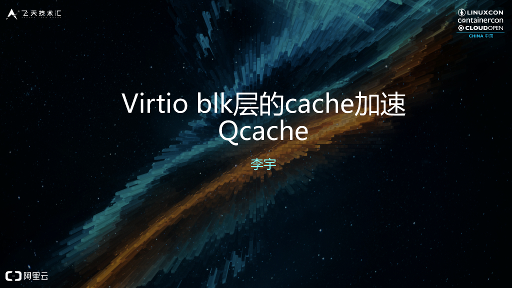 virtio blk层的cache加速