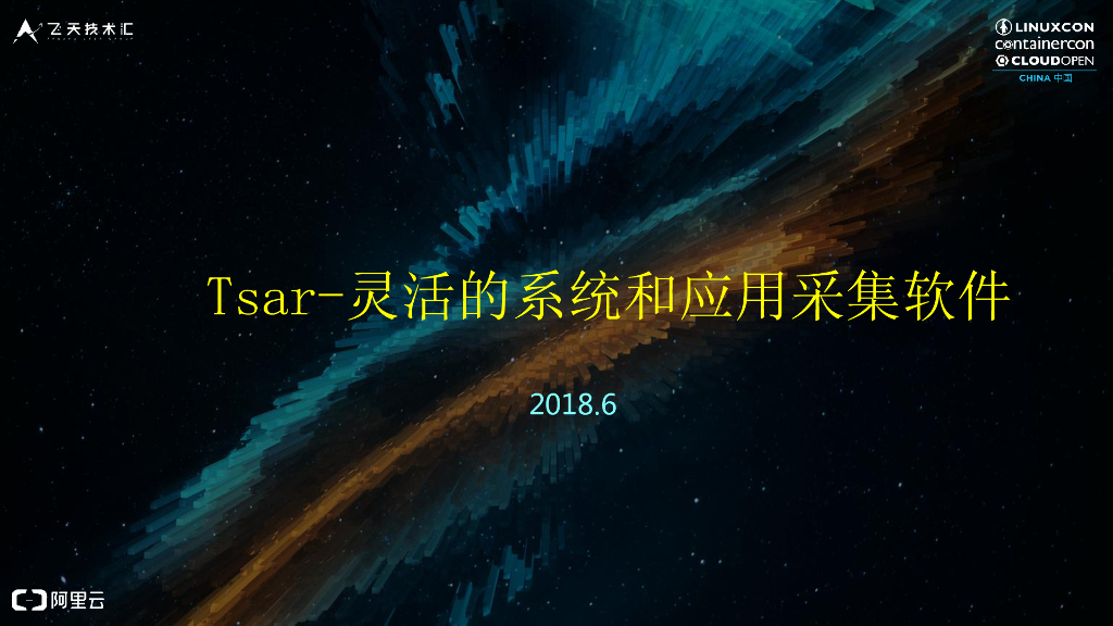 Tsar-灵活的系统和应用采集软件