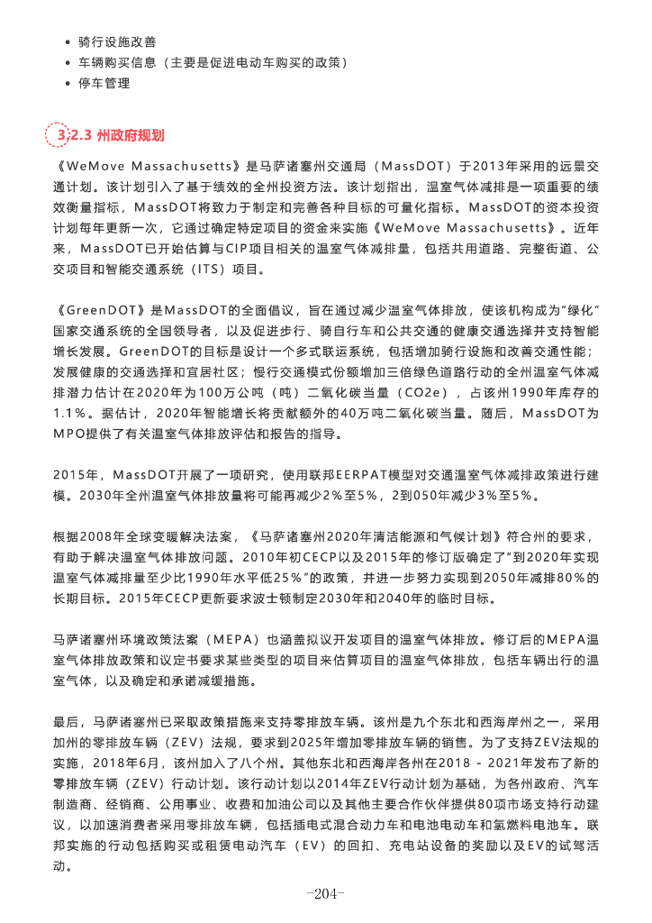 波士顿交通碳中和规划_第6页