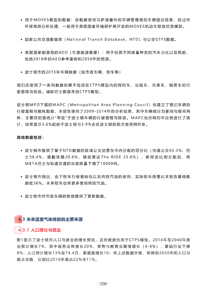 波士顿交通碳中和规划_第8页