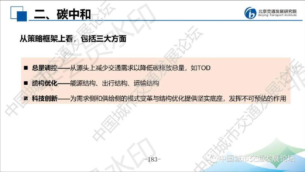 特大城市交通碳中和方案思考_第9页