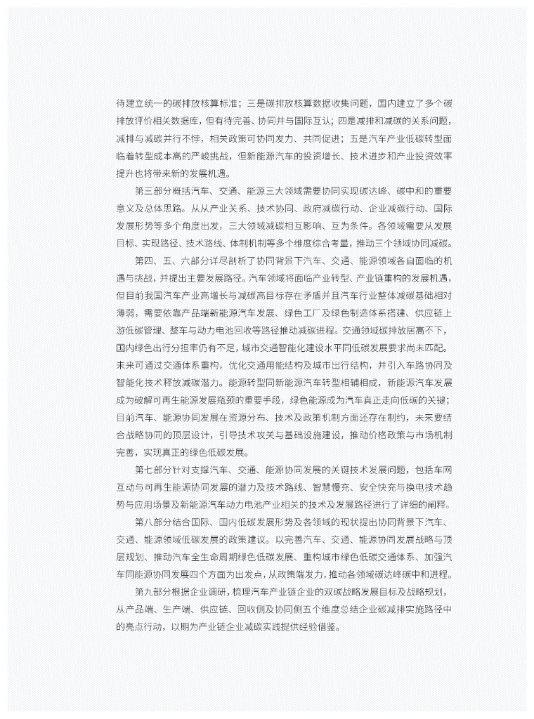 汽车、交通、能源协同实碳达峰碳中和_第8页