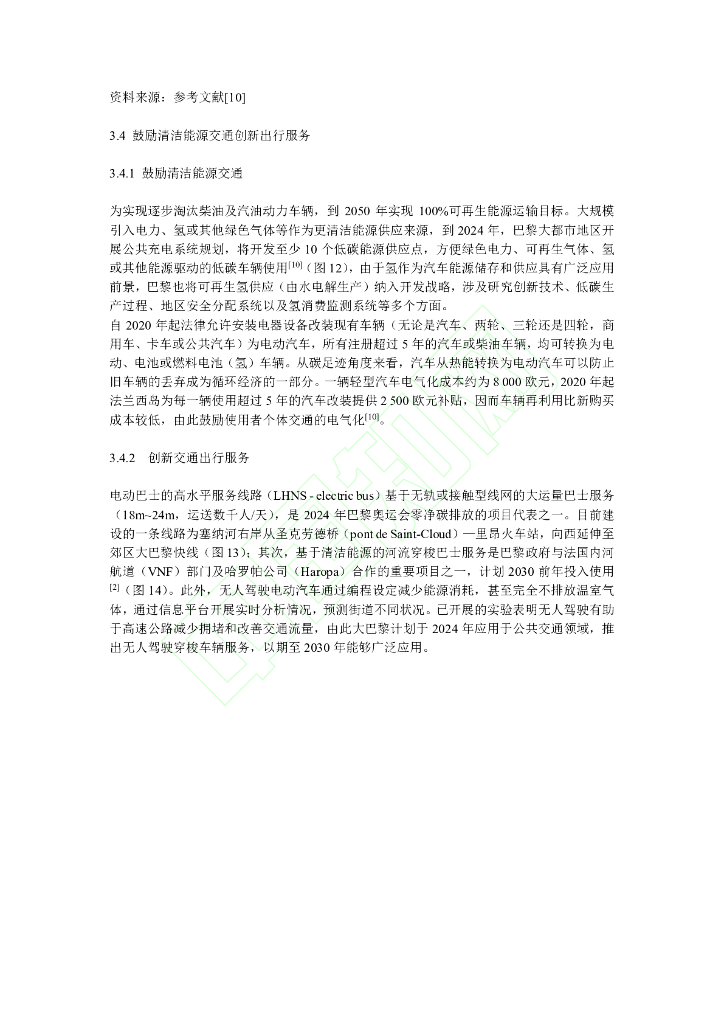碳中和背景下法国巴黎都市区交通策略_第10页