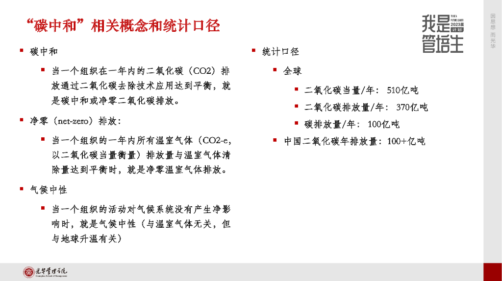 滕飞：碳中和背景下的经济和产业_第8页