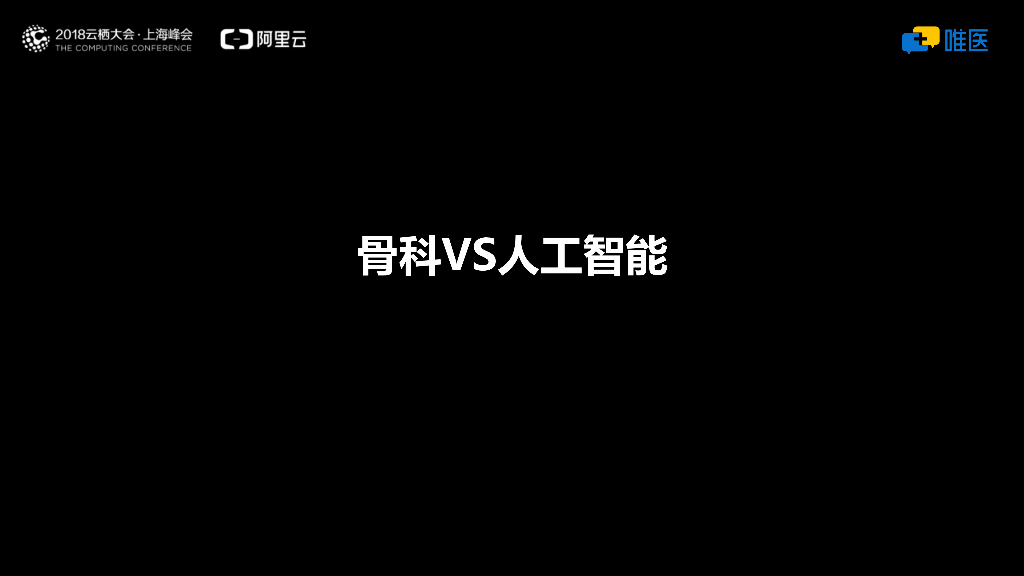 人工智能在骨科领域的新实践和新探索_第7页
