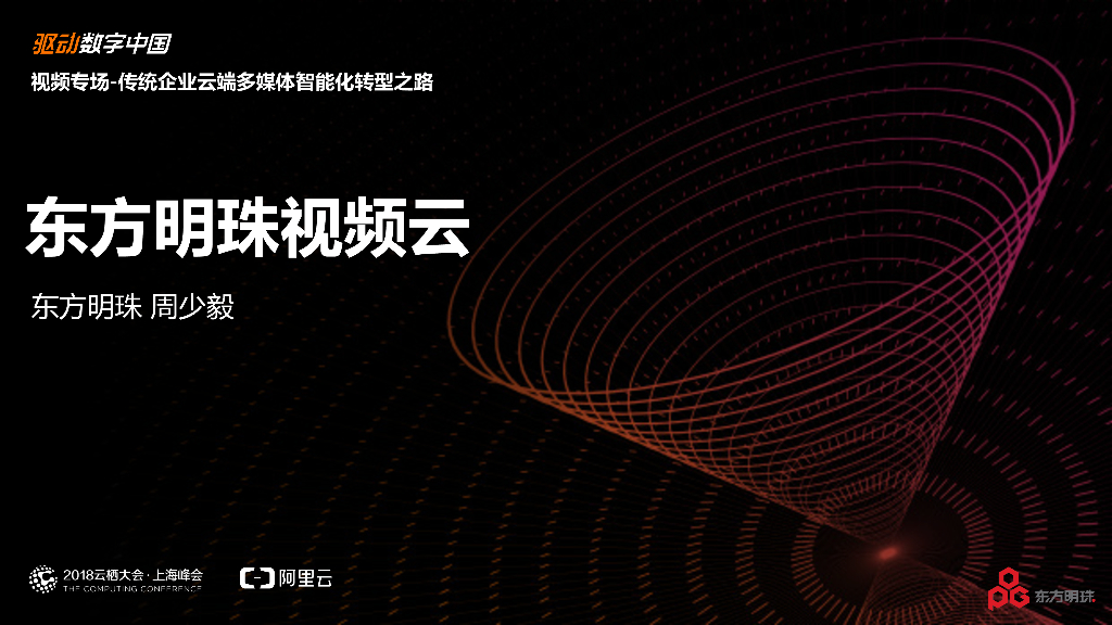 东方明珠视频云