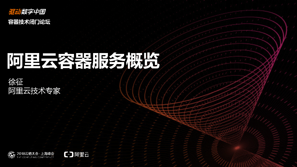 阿里云容器服务概览