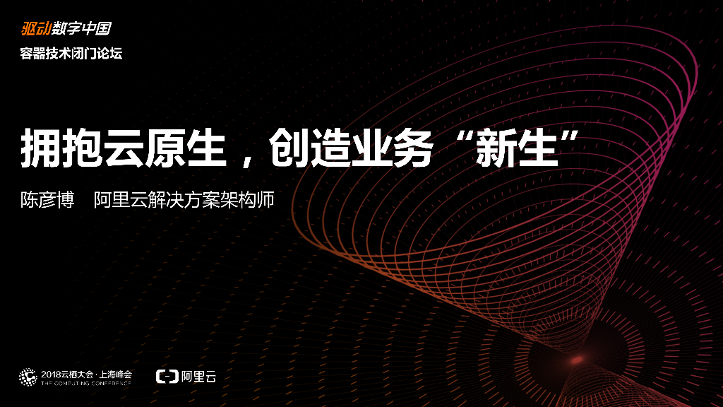 拥抱云原生，创造业务“新生”