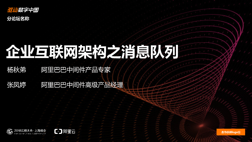 企业互联网架构之消息队列