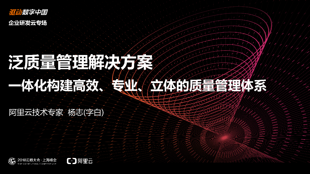 泛质量管理解决方案 一体化构建高效、与业、立体的质量管理体系