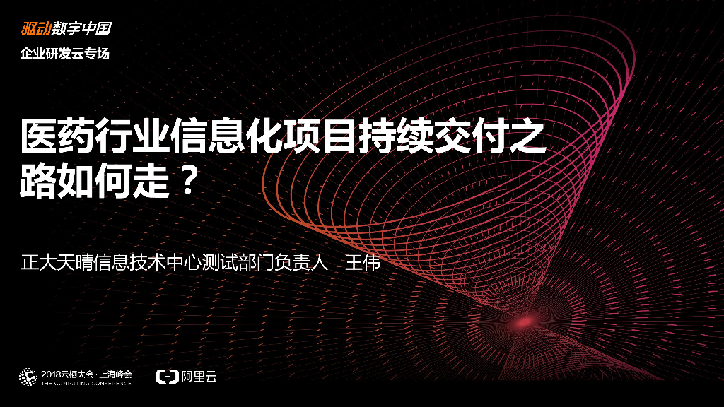医药行业信息化项目持续交付之路如何走？