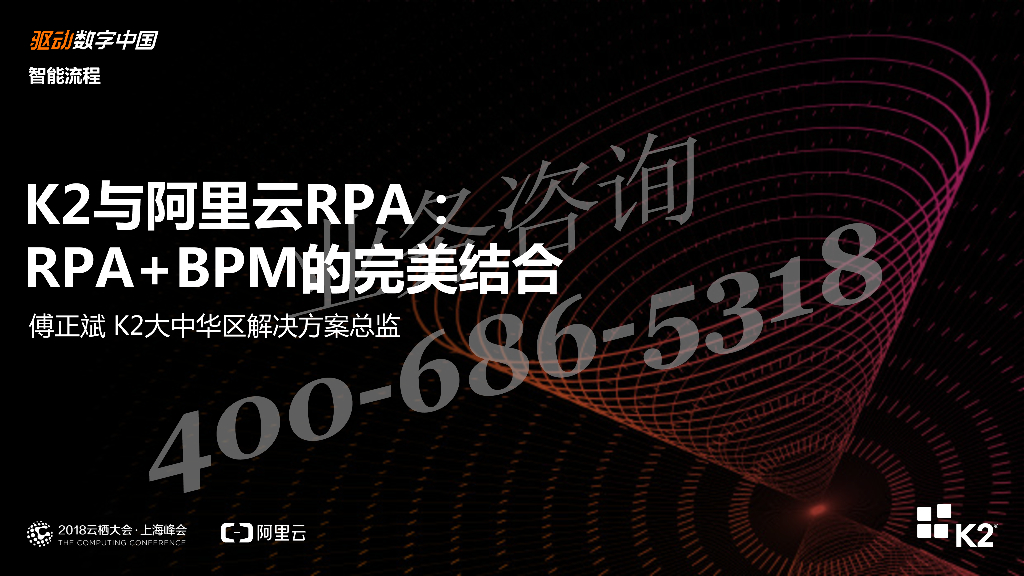 K2与阿里云RPA：RPA+BPM的完美结合