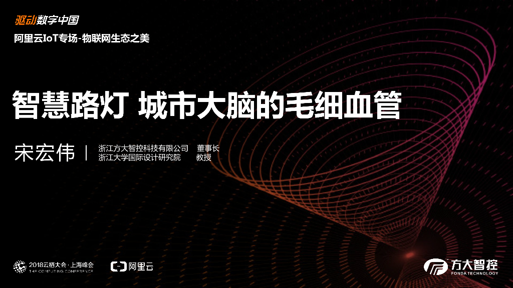 智慧路灯 城市大脑的毛细血管