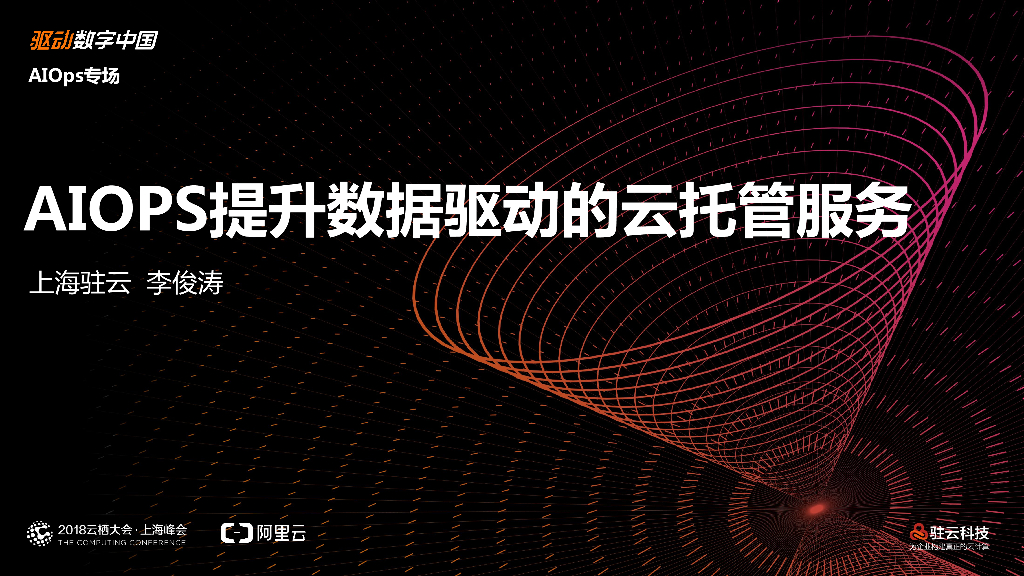 AIOPS提升数据驱动的云托管服务