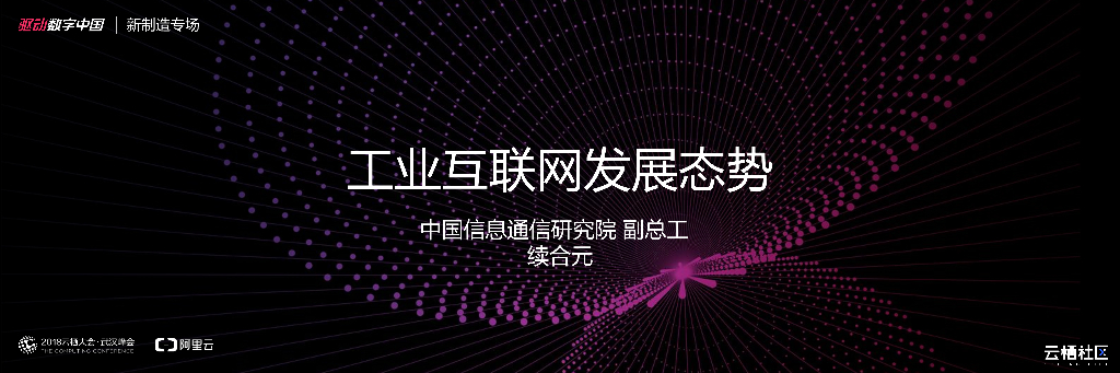 中国信通院：工业互联网发展态势